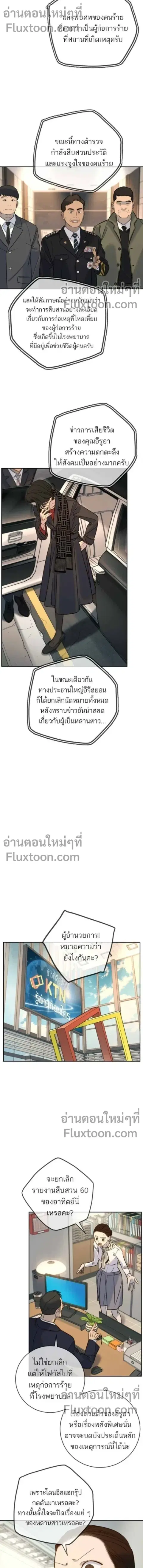 Everyone Loves Her ตอนที่ 36 หน้า 2