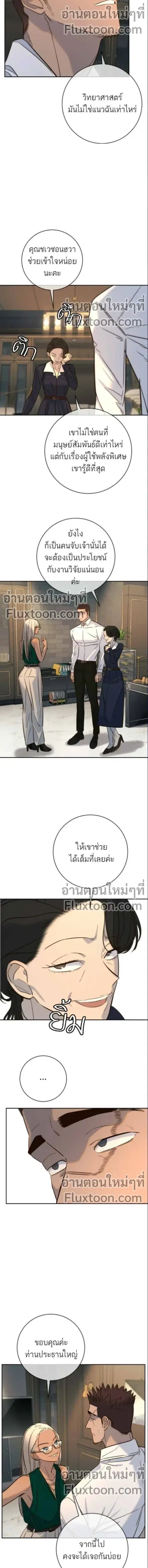 Everyone Loves Her ตอนที่ 38 หน้า 2