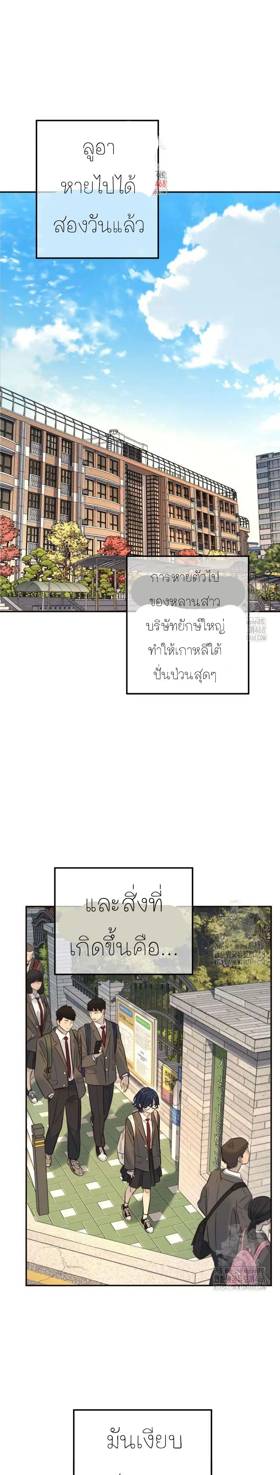 Everyone Loves Her ตอนที่ 4 หน้า 1