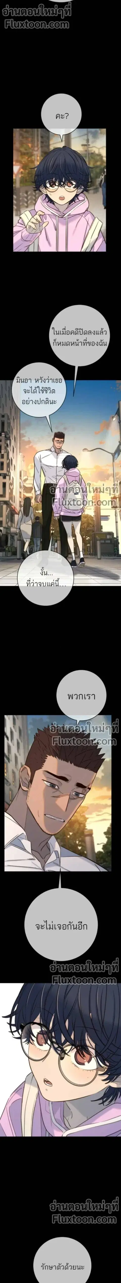 Everyone Loves Her ตอนที่ 40 หน้า 2