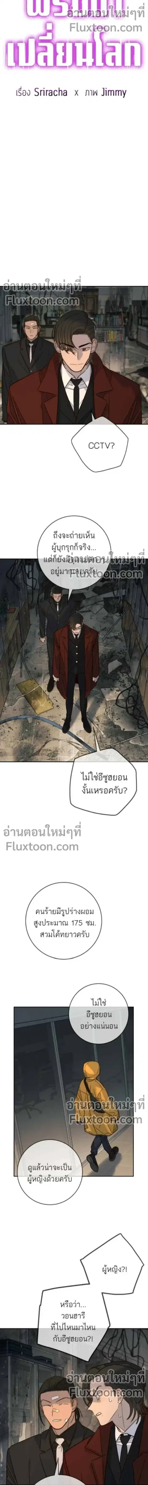 Everyone Loves Her ตอนที่ 41 หน้า 2