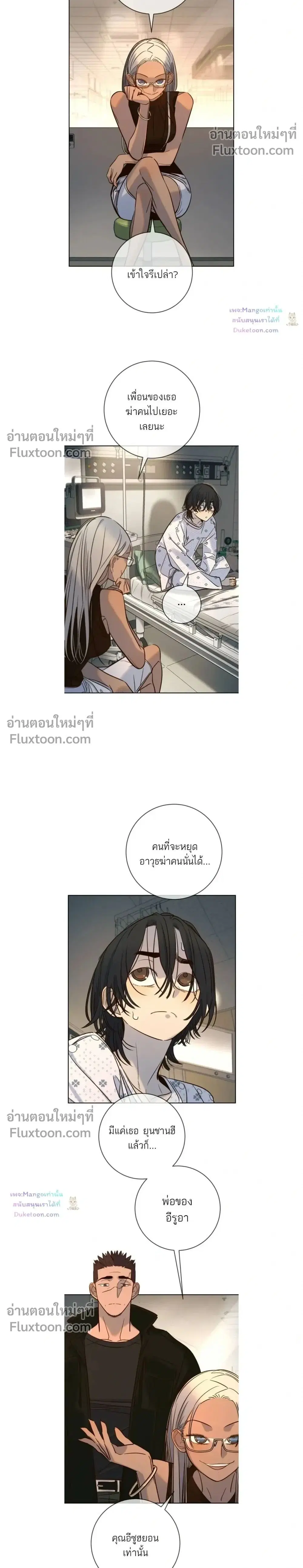 Everyone Loves Her ตอนที่ 43 หน้า 2