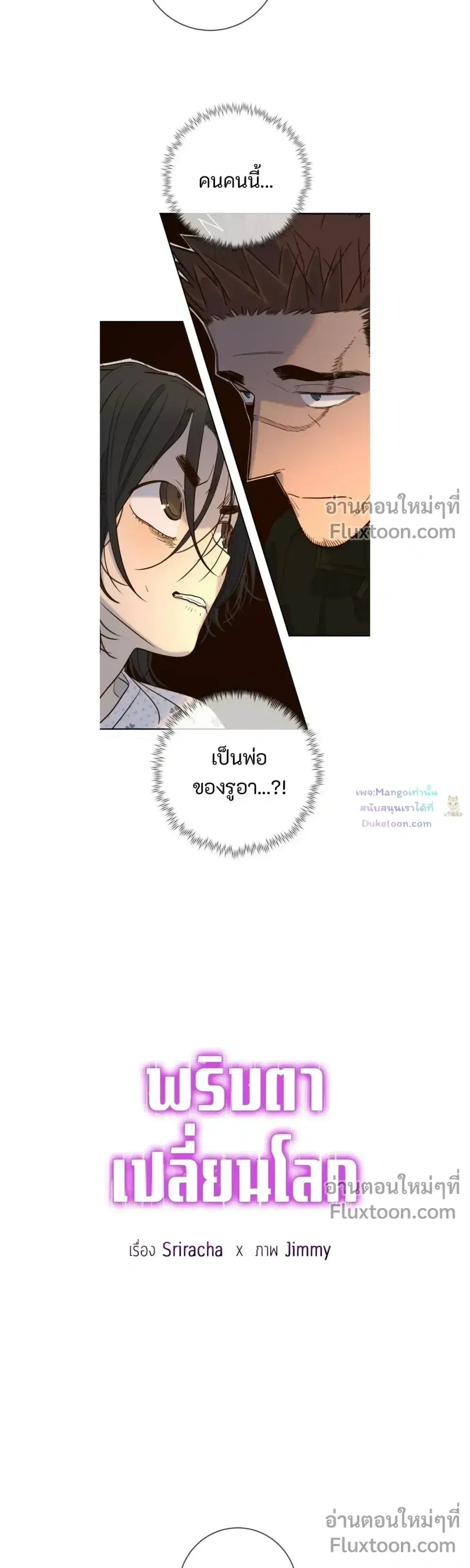 Everyone Loves Her ตอนที่ 43 หน้า 3