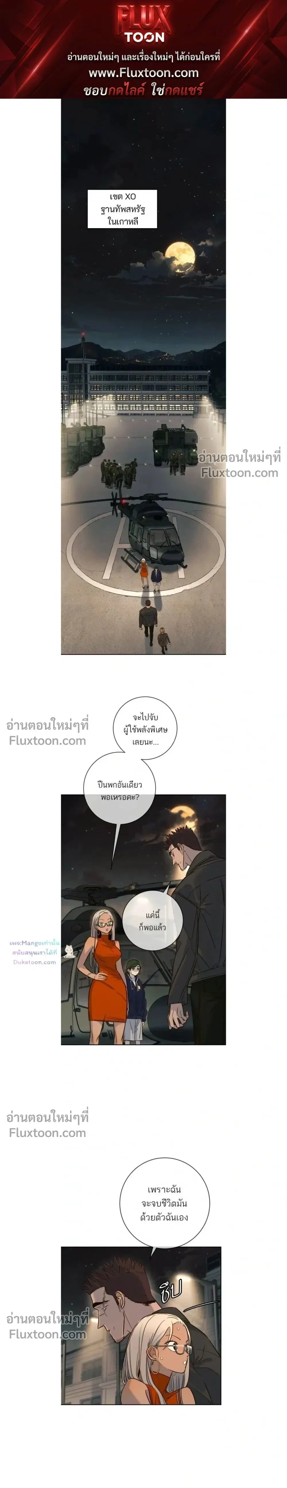 Everyone Loves Her ตอนที่ 44 หน้า 1
