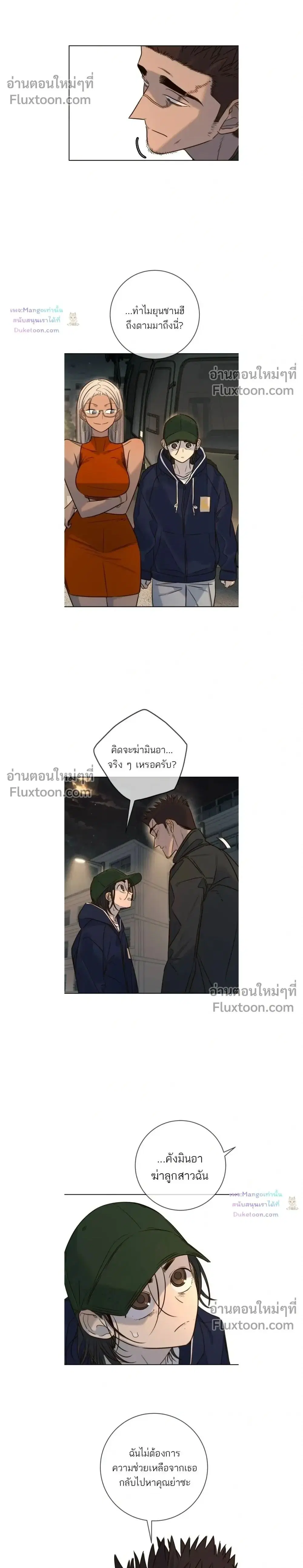 Everyone Loves Her ตอนที่ 44 หน้า 2