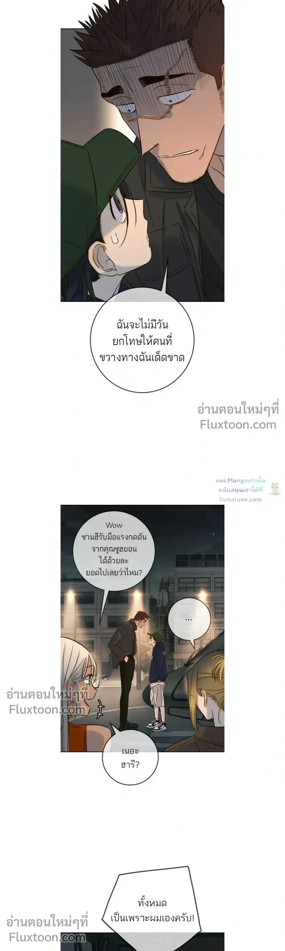 Everyone Loves Her ตอนที่ 44 หน้า 3