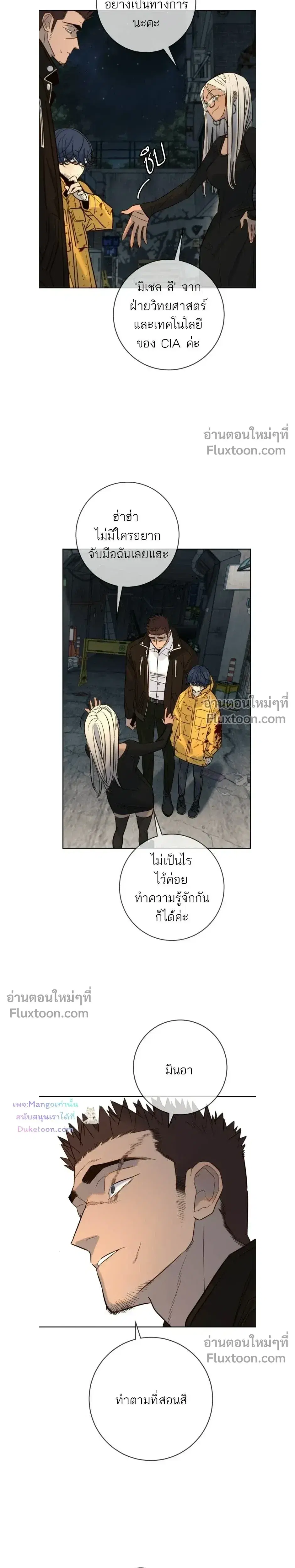 Everyone Loves Her ตอนที่ 47 หน้า 3