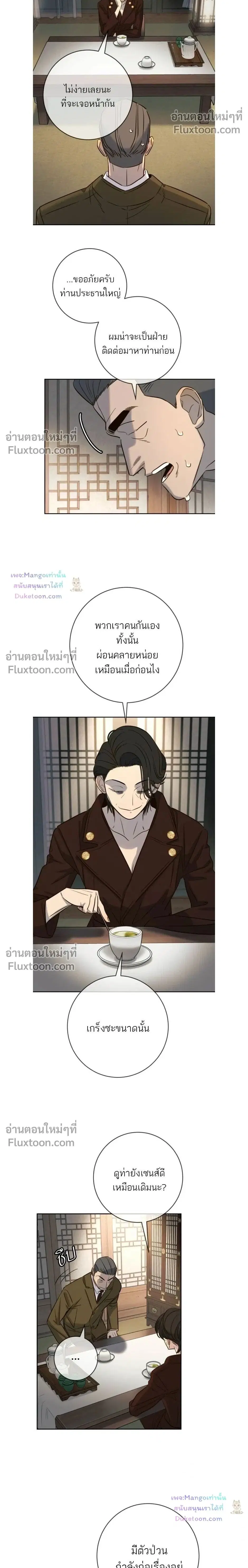 Everyone Loves Her ตอนที่ 49 หน้า 2