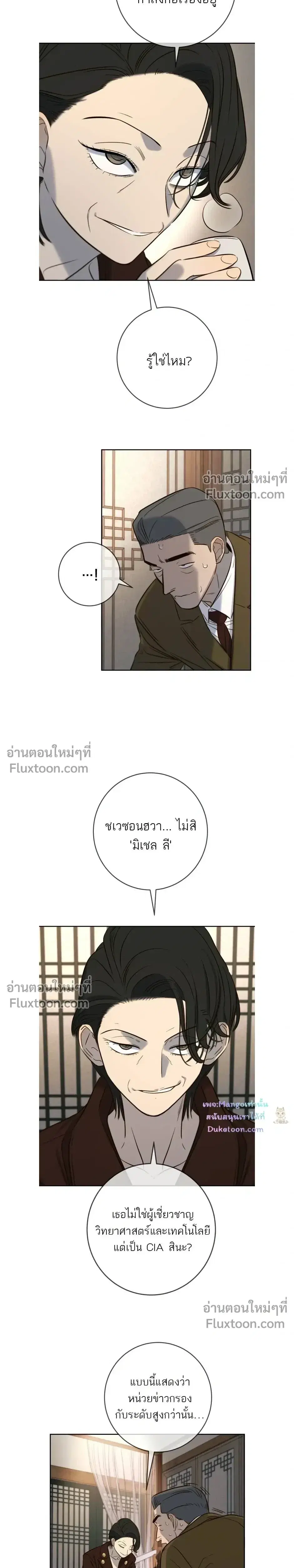 Everyone Loves Her ตอนที่ 49 หน้า 3