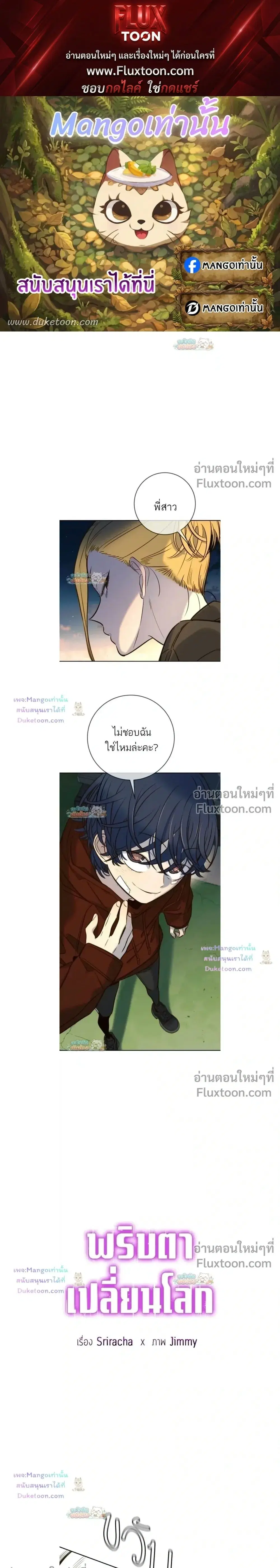 Everyone Loves Her ตอนที่ 50 หน้า 1