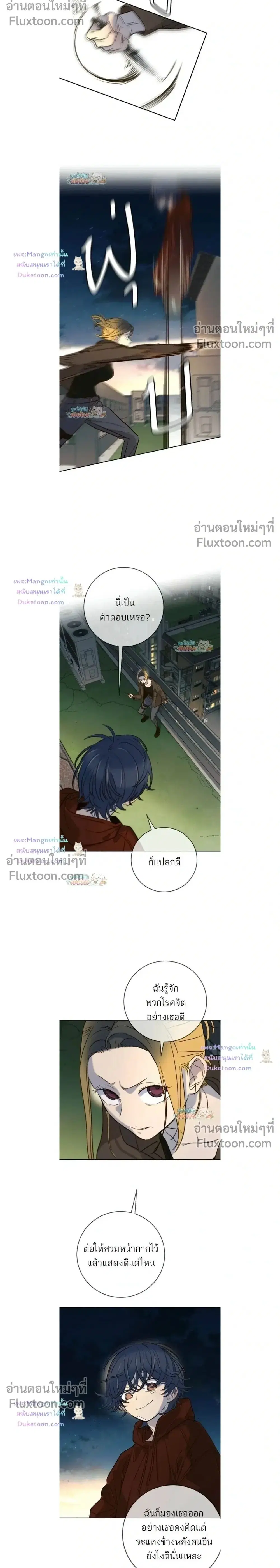 Everyone Loves Her ตอนที่ 50 หน้า 2
