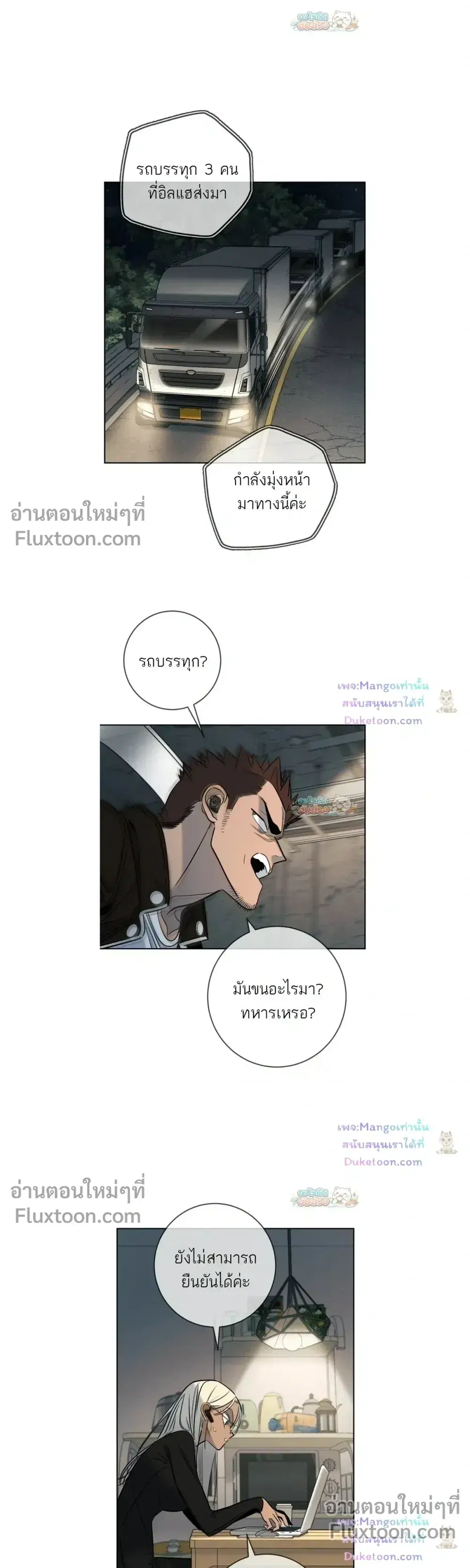 Everyone Loves Her ตอนที่ 52 หน้า 3