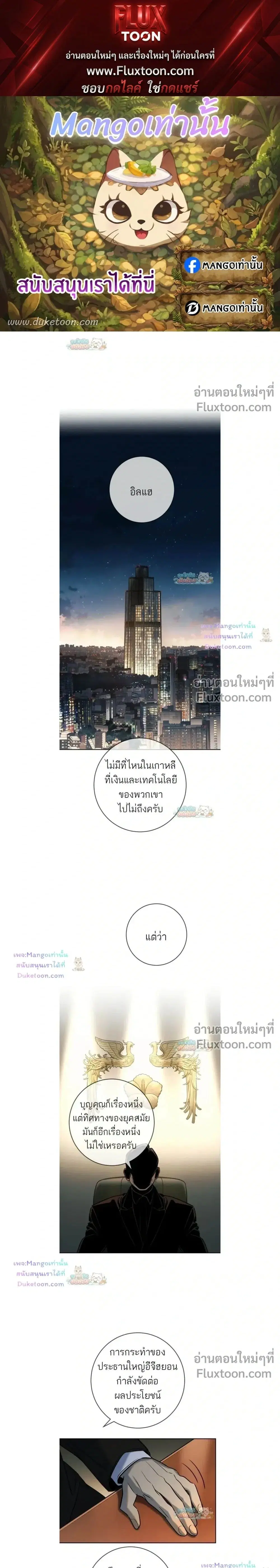 Everyone Loves Her ตอนที่ 54 หน้า 1