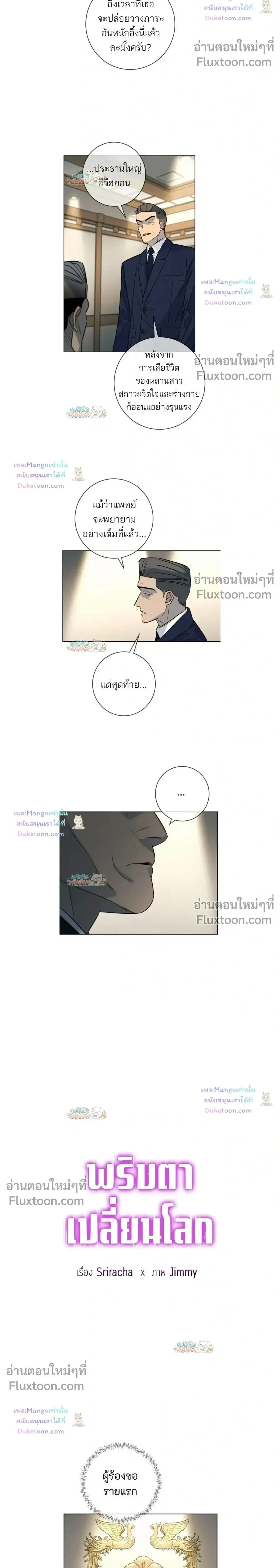 Everyone Loves Her ตอนที่ 54 หน้า 2