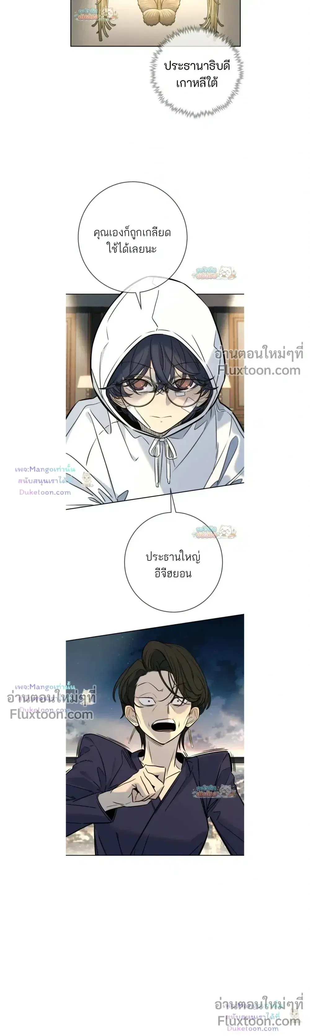 Everyone Loves Her ตอนที่ 54 หน้า 3