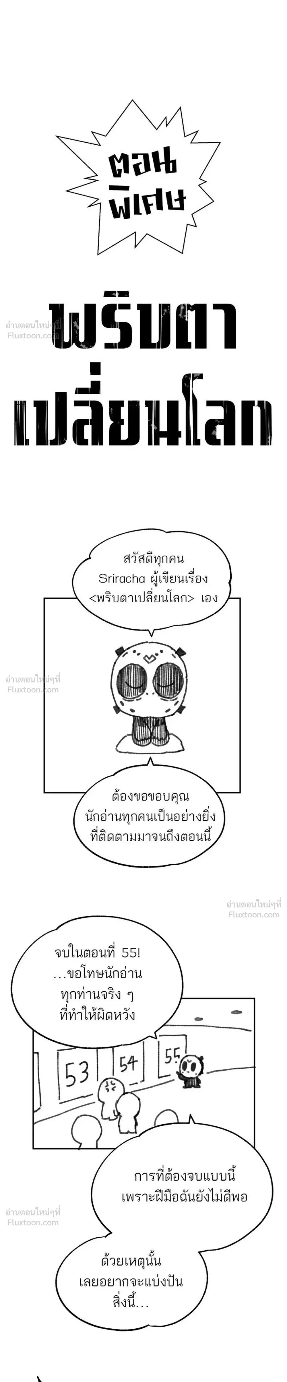 Everyone Loves Her ตอนที่ 56 หน้า 1