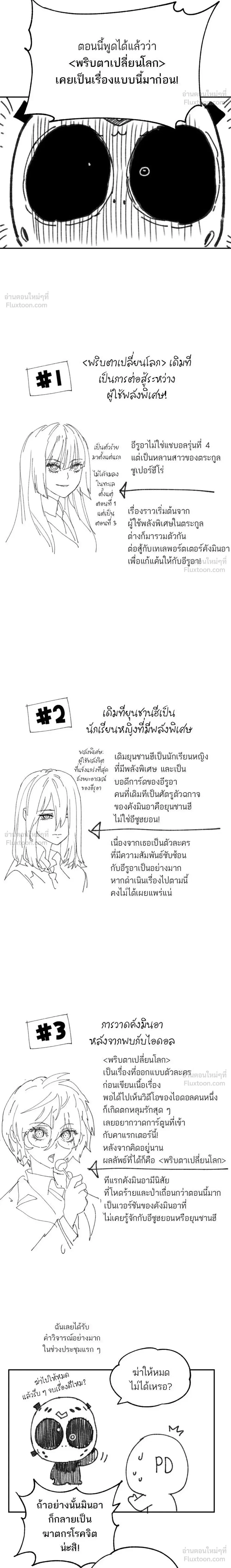 Everyone Loves Her ตอนที่ 56 หน้า 2