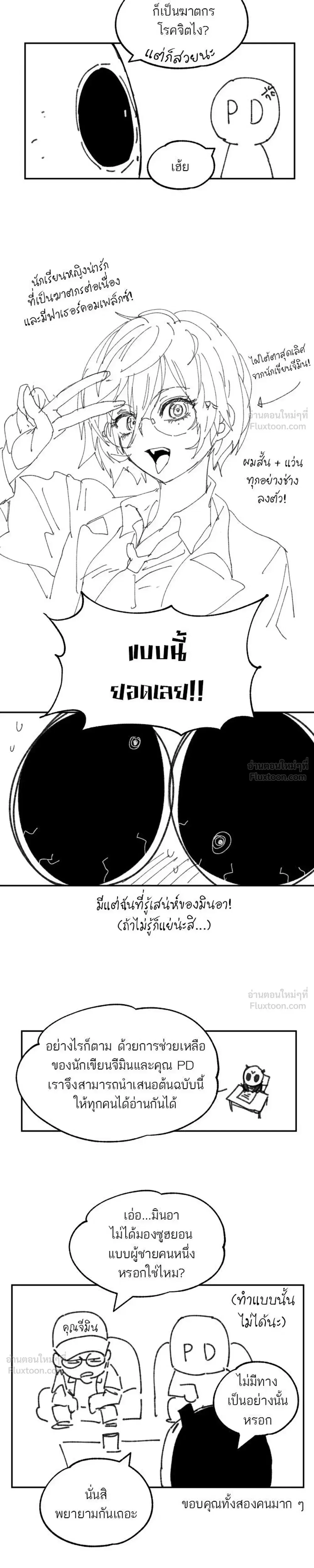 Everyone Loves Her ตอนที่ 56 หน้า 3
