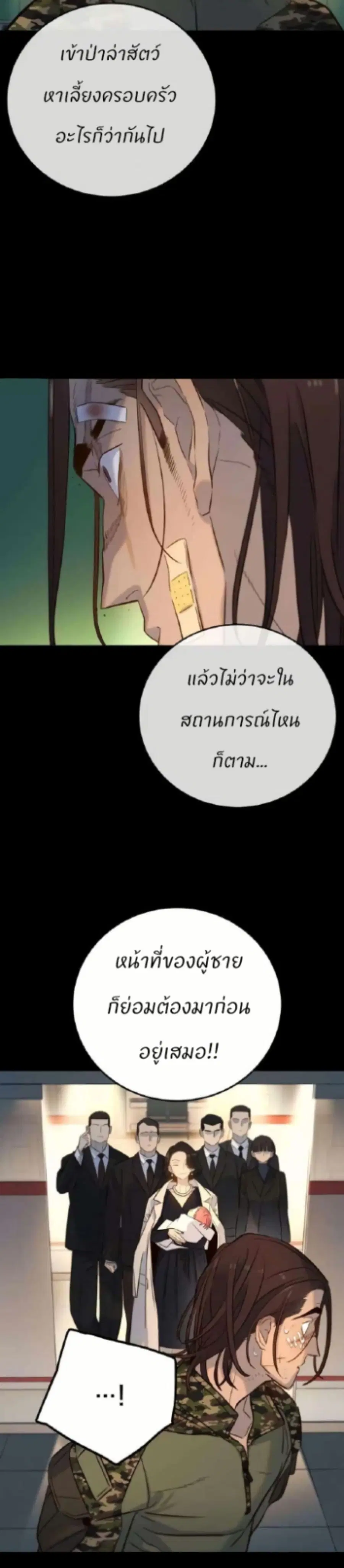 Everyone Loves Her ตอนที่ 7 หน้า 3