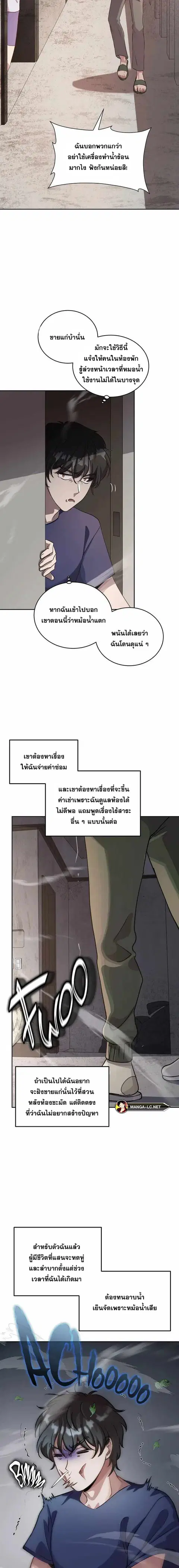 Everyone Regressed Except Me ตอนที่ 1 หน้า 2