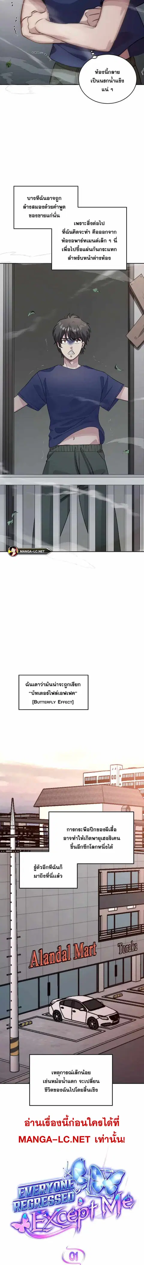 Everyone Regressed Except Me ตอนที่ 1 หน้า 3