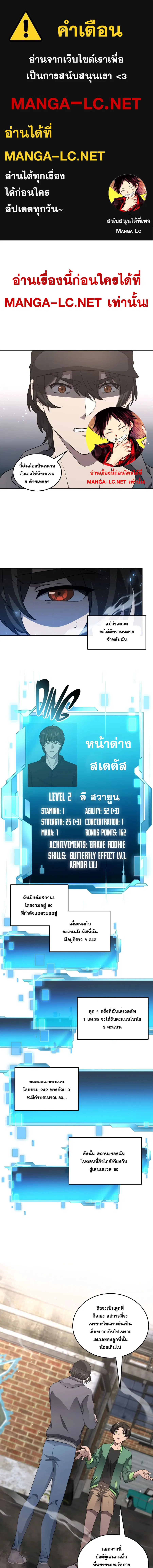 Everyone Regressed Except Me ตอนที่ 10 หน้า 1