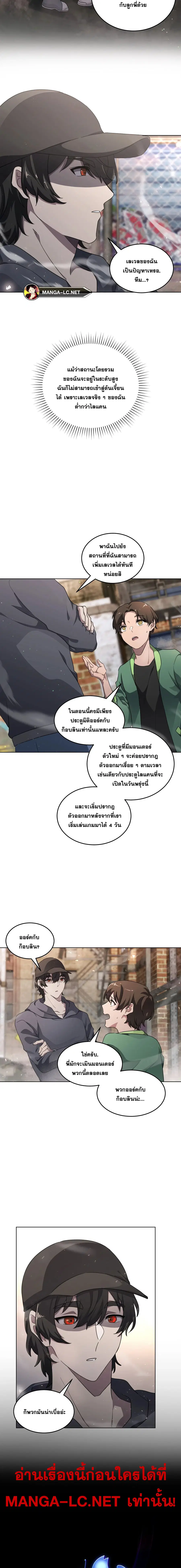 Everyone Regressed Except Me ตอนที่ 10 หน้า 2