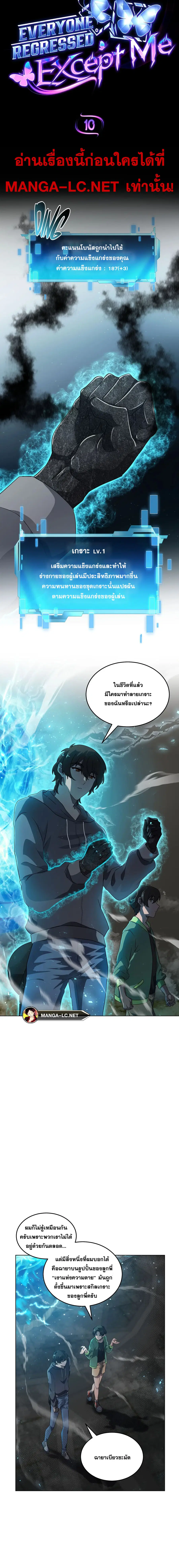 Everyone Regressed Except Me ตอนที่ 10 หน้า 3