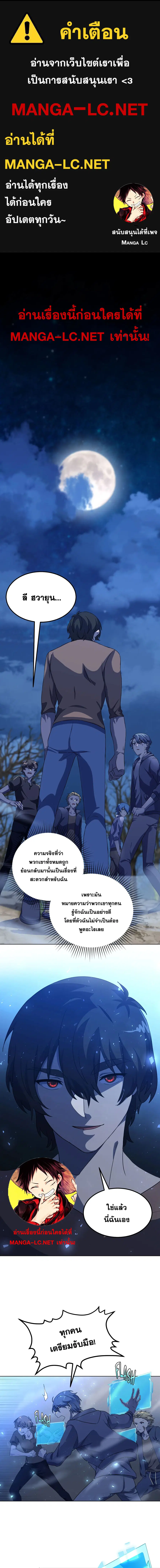 Everyone Regressed Except Me ตอนที่ 11 หน้า 1