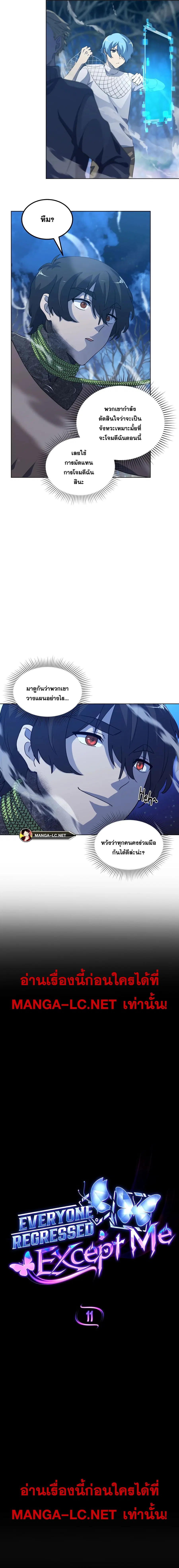 Everyone Regressed Except Me ตอนที่ 11 หน้า 3