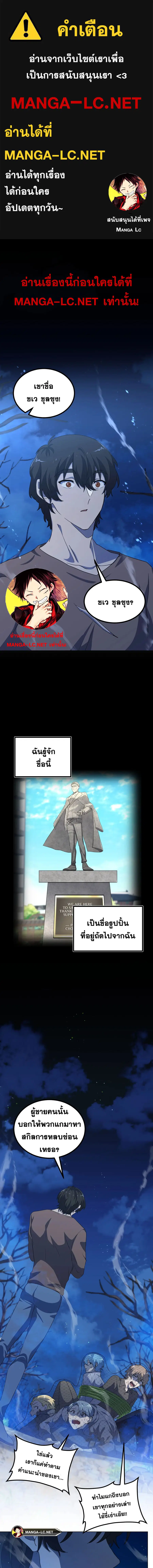 Everyone Regressed Except Me ตอนที่ 12 หน้า 1