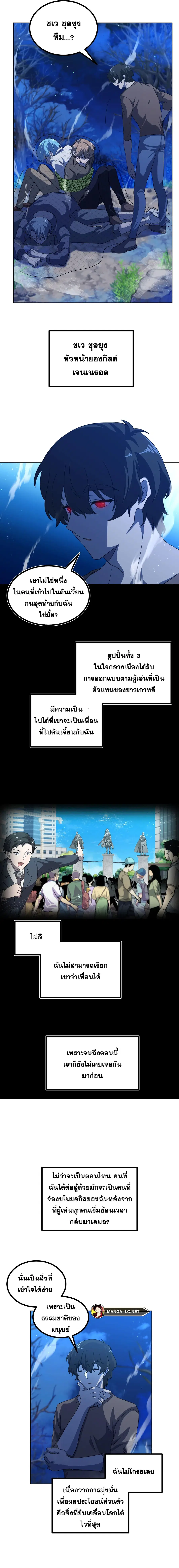 Everyone Regressed Except Me ตอนที่ 12 หน้า 3
