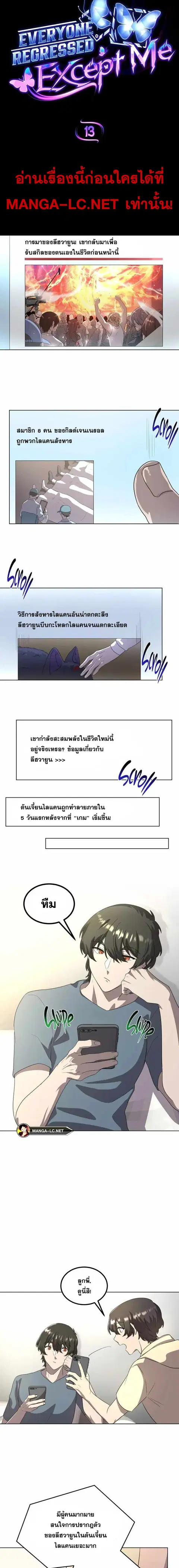Everyone Regressed Except Me ตอนที่ 13 หน้า 3