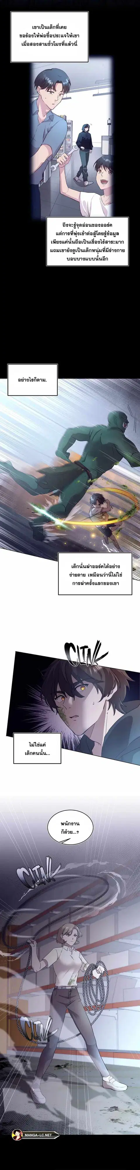 Everyone Regressed Except Me ตอนที่ 4 หน้า 2