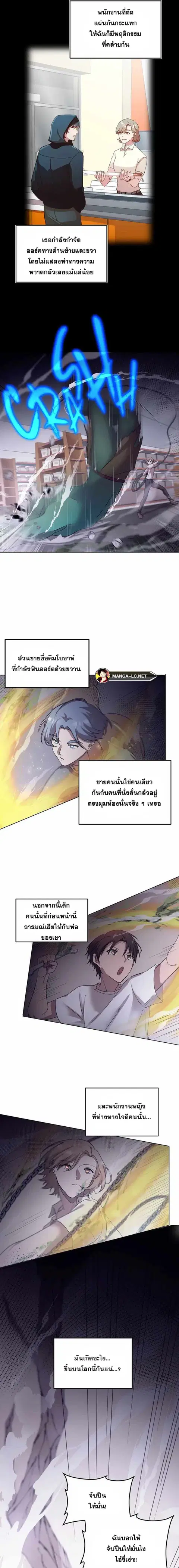 Everyone Regressed Except Me ตอนที่ 4 หน้า 3
