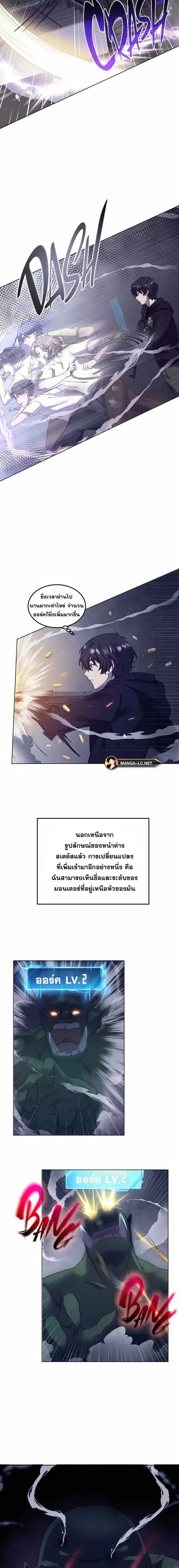 Everyone Regressed Except Me ตอนที่ 5 หน้า 2