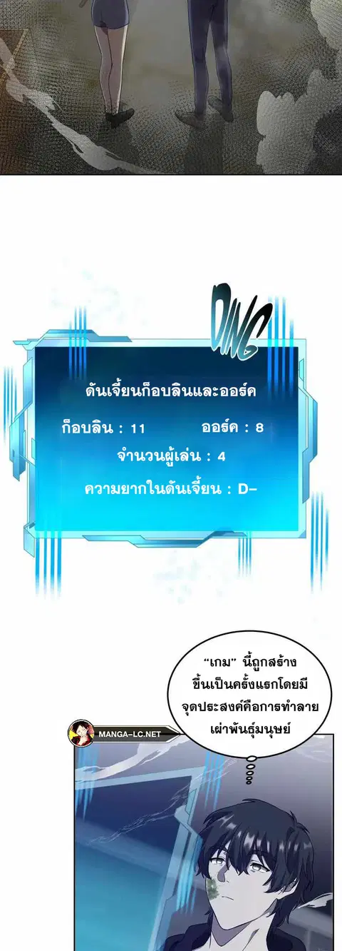 Everyone Regressed Except Me ตอนที่ 6 หน้า 2