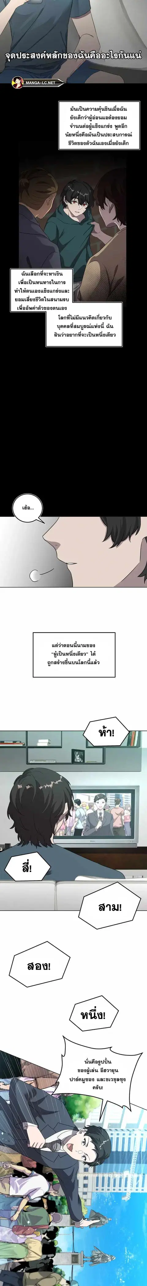 Everyone Regressed Except Me ตอนที่ 8 หน้า 2