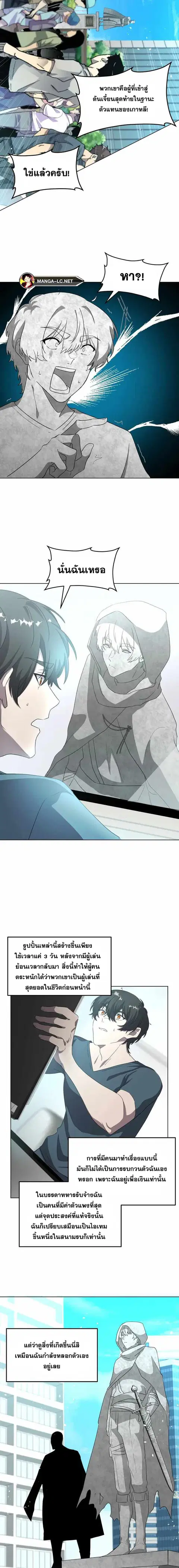 Everyone Regressed Except Me ตอนที่ 8 หน้า 3