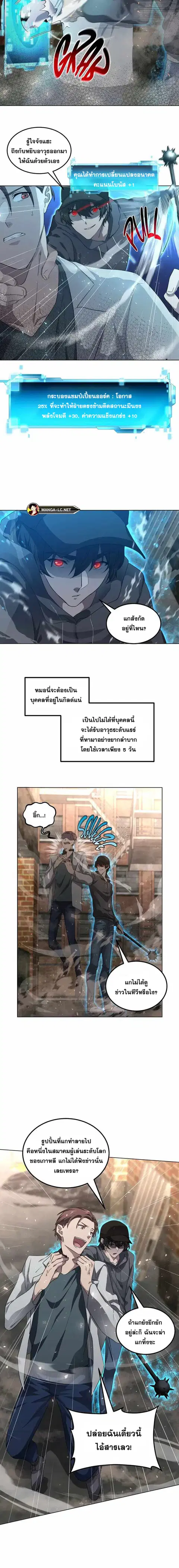Everyone Regressed Except Me ตอนที่ 9 หน้า 3