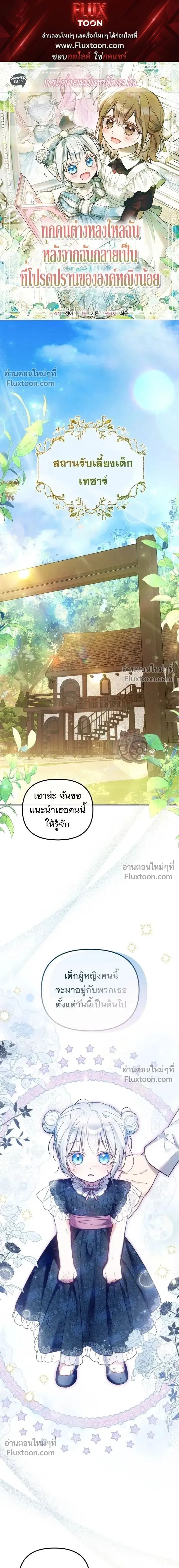 Everyone Was Obsessed With Me After I Became the Youngest Princess' Favourite ตอนที่ 1 หน้า 1