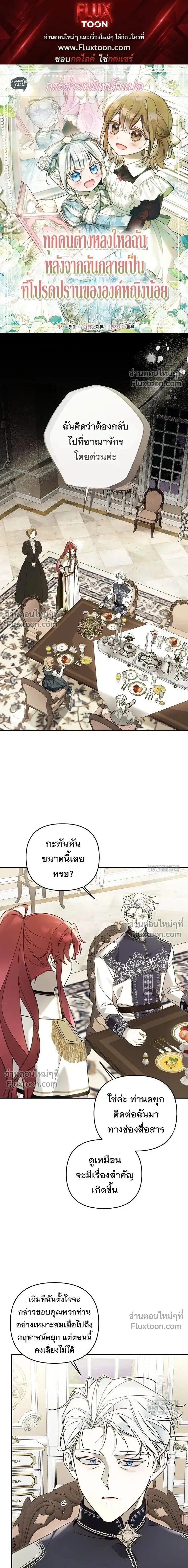 Everyone Was Obsessed With Me After I Became the Youngest Princess' Favourite ตอนที่ 10 หน้า 1
