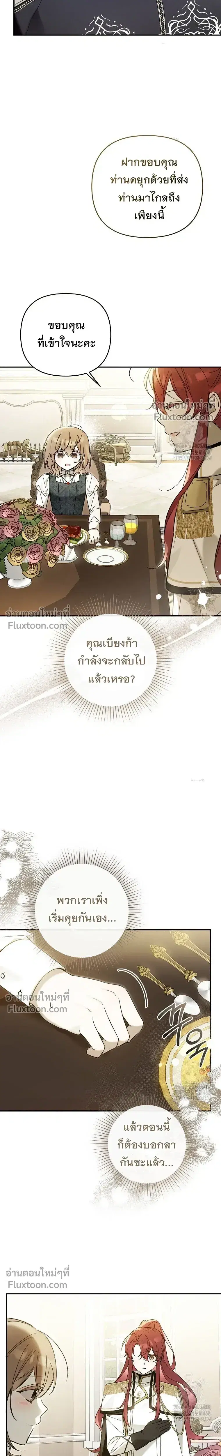 Everyone Was Obsessed With Me After I Became the Youngest Princess' Favourite ตอนที่ 10 หน้า 2
