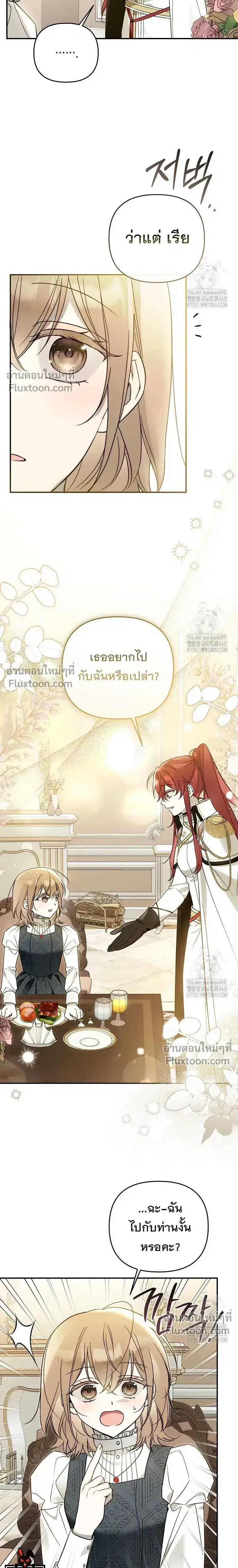 Everyone Was Obsessed With Me After I Became the Youngest Princess' Favourite ตอนที่ 10 หน้า 3