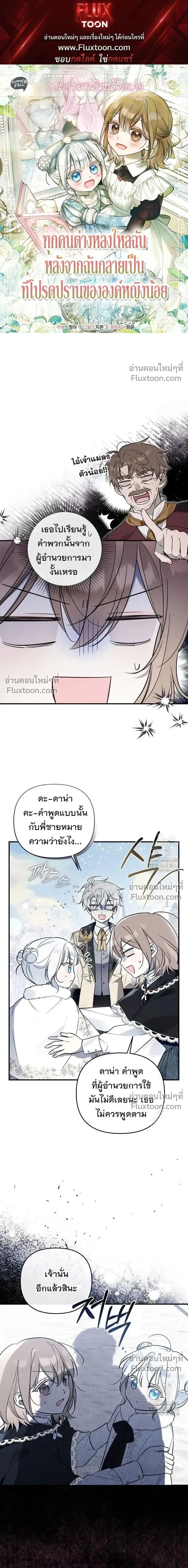 Everyone Was Obsessed With Me After I Became the Youngest Princess' Favourite ตอนที่ 11 หน้า 1