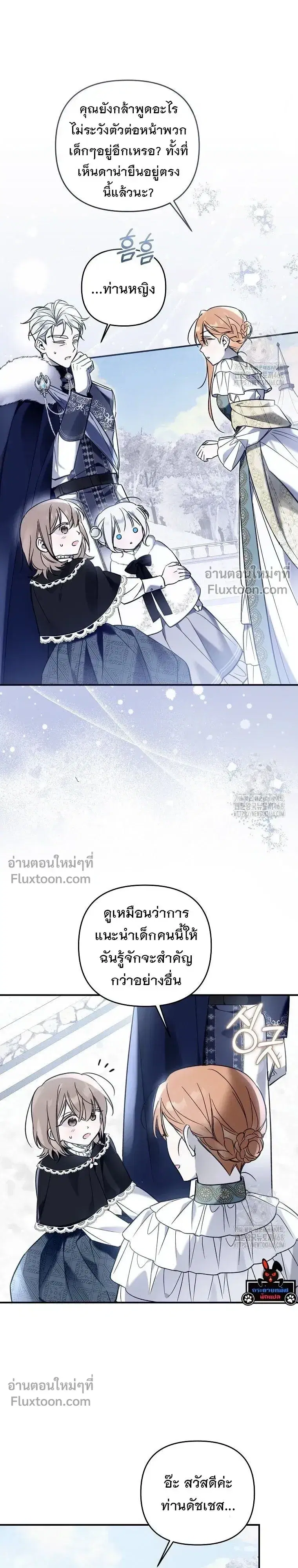 Everyone Was Obsessed With Me After I Became the Youngest Princess' Favourite ตอนที่ 11 หน้า 3