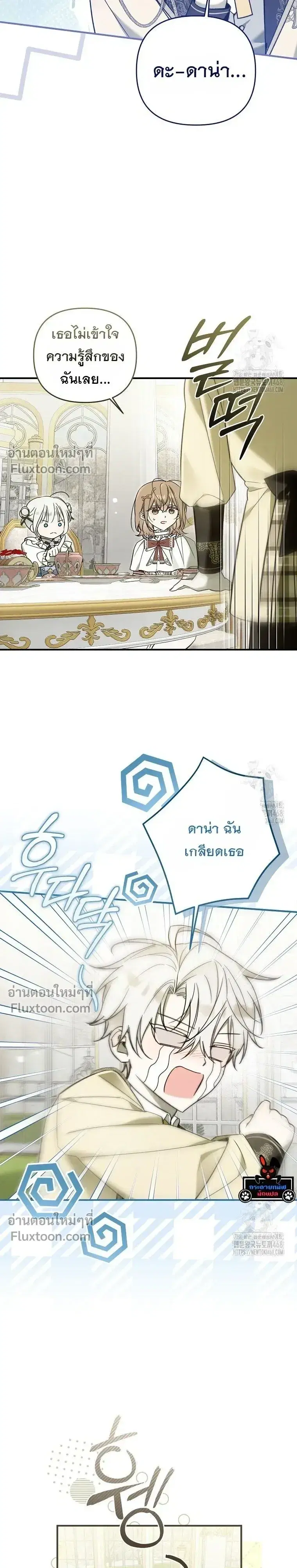 Everyone Was Obsessed With Me After I Became the Youngest Princess' Favourite ตอนที่ 12 หน้า 3