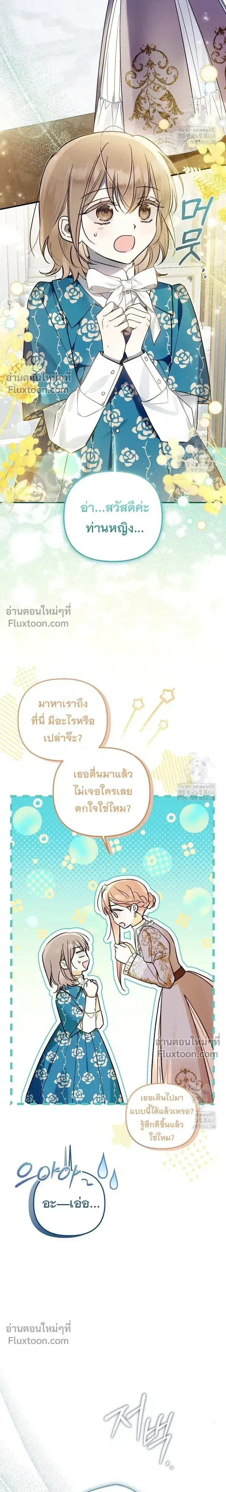 Everyone Was Obsessed With Me After I Became the Youngest Princess' Favourite ตอนที่ 13 หน้า 2