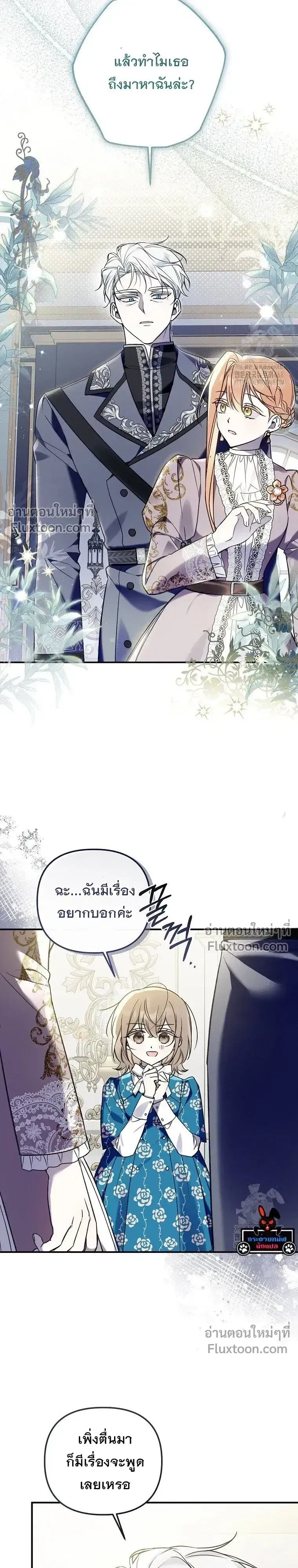 Everyone Was Obsessed With Me After I Became the Youngest Princess' Favourite ตอนที่ 13 หน้า 3
