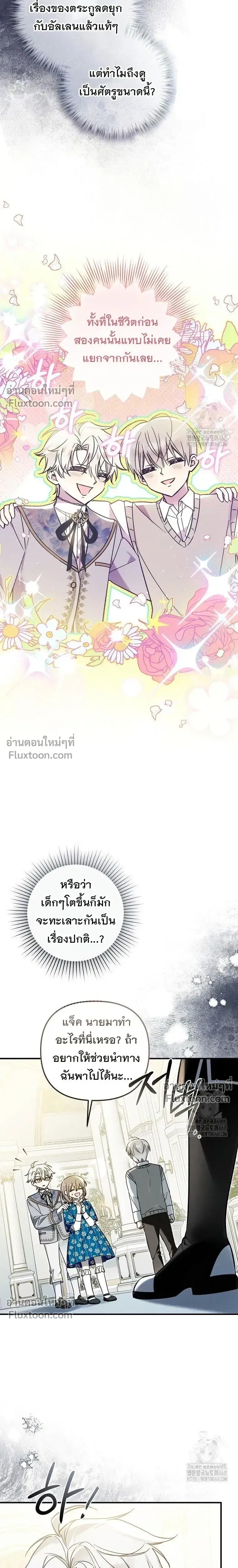 Everyone Was Obsessed With Me After I Became the Youngest Princess' Favourite ตอนที่ 14 หน้า 2